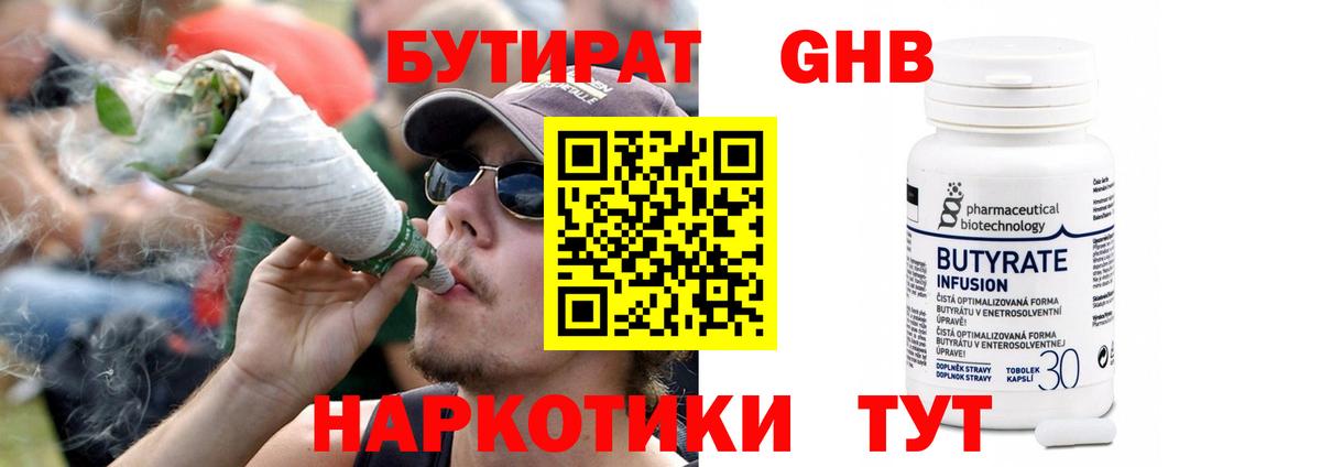 БУТИРАТ GHB Донецк