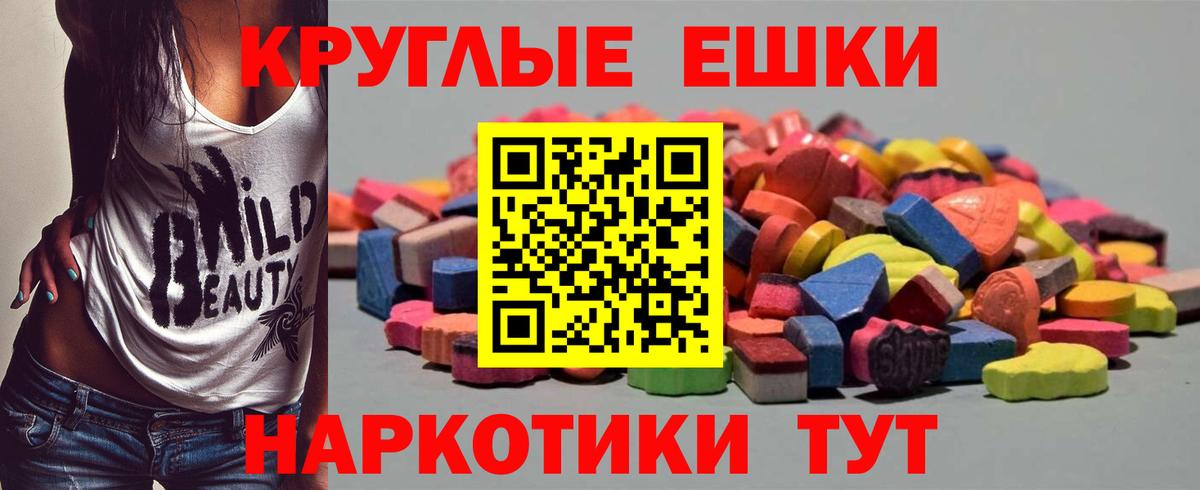 Ecstasy круглые Донецк