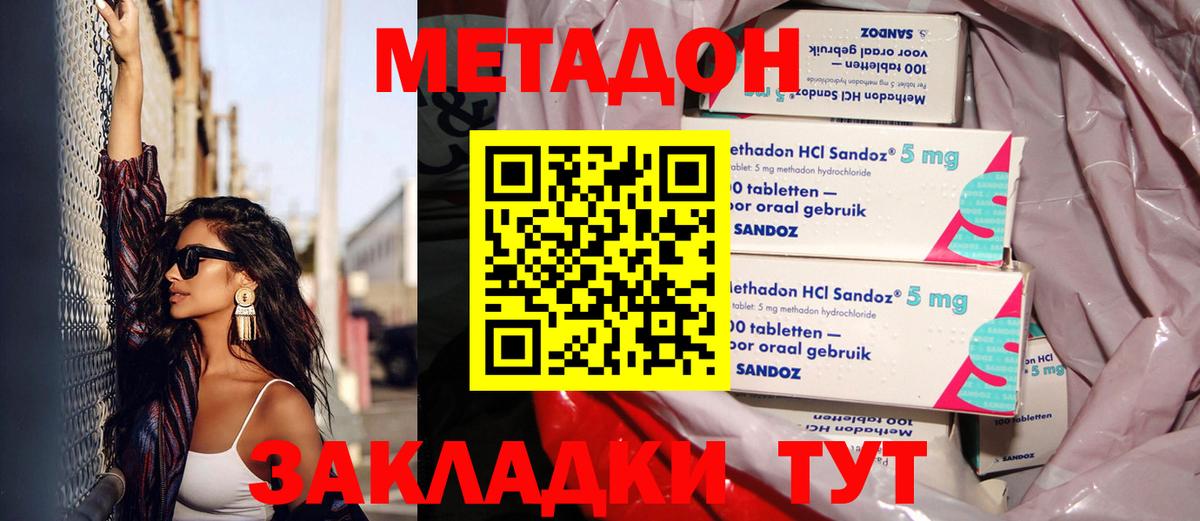 Метадон VHQ  Вход с VPN  Донецк 