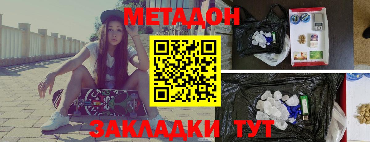МЕТАДОН белоснежный Донецк